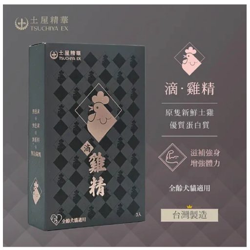 土屋精華 濃縮精華(貓狗用)(60ML x3包入) (各款)