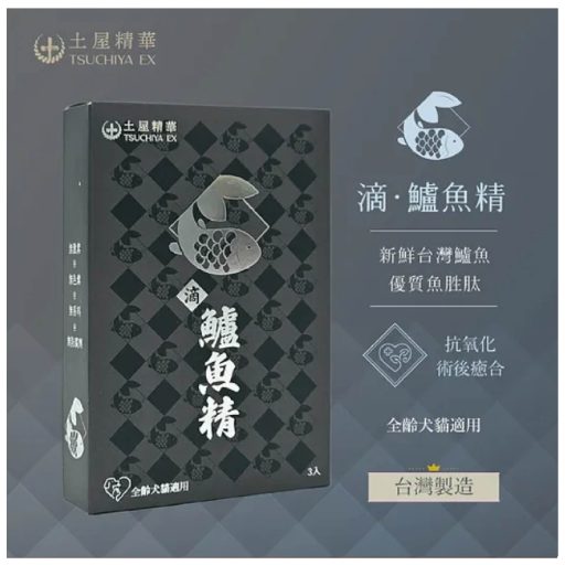 土屋精華 濃縮精華(貓狗用)(60ML x3包入) (各款)