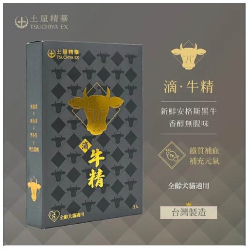 土屋精華 濃縮精華(貓狗用)(60ML x3包入) (各款)