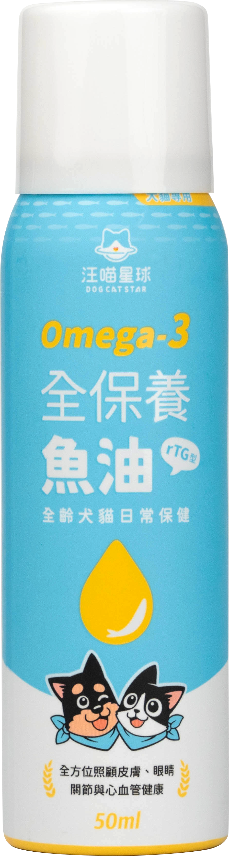 汪喵星球 Omega-3 全保養魚油（噴霧型）