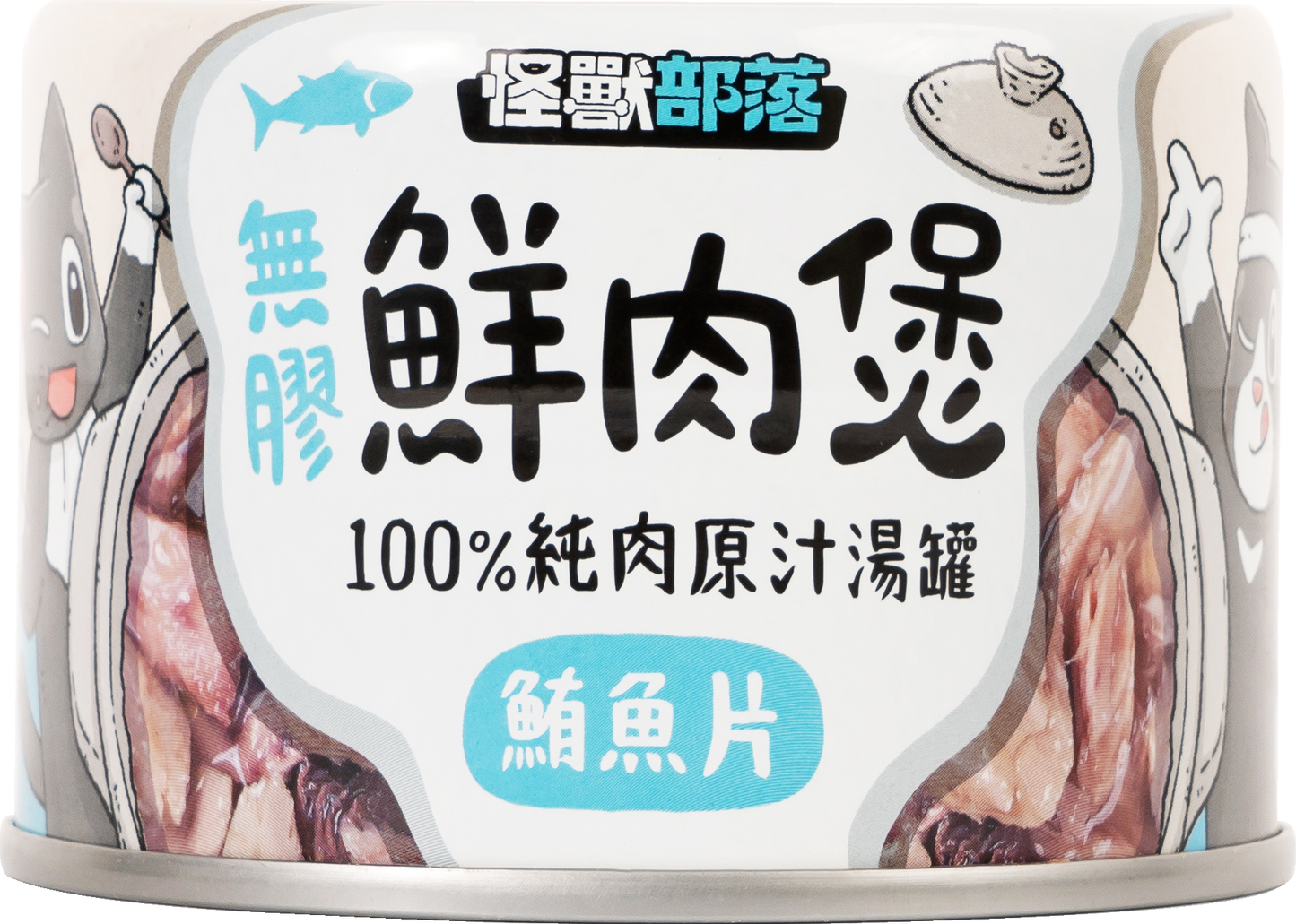 怪獸部落 副食罐 無膠鮮肉煲 鮪魚片味