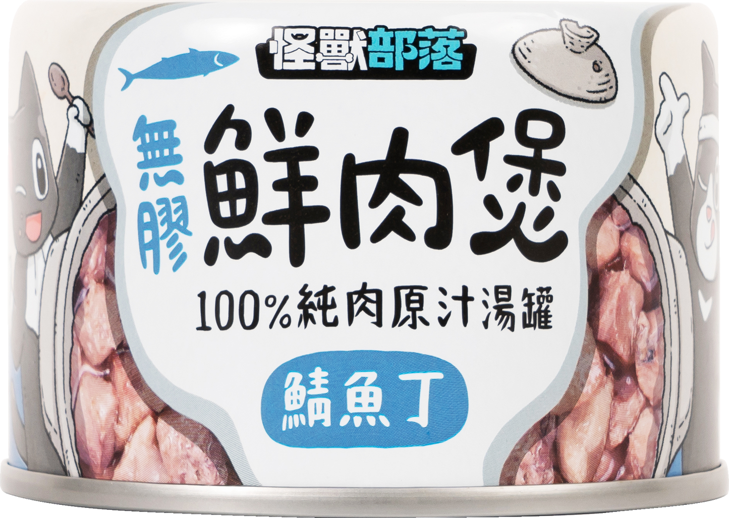 怪獸部落 副食罐 無膠鮮肉煲 鯖魚丁味