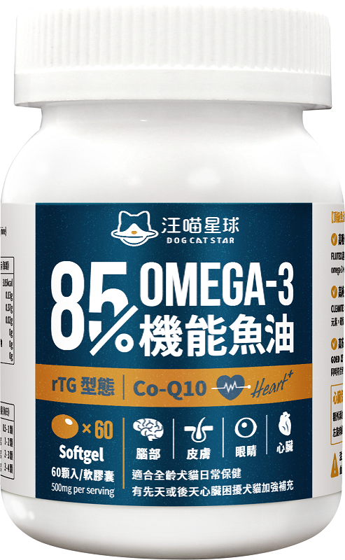 汪喵星球 85% Omega-3 機能魚油 60粒