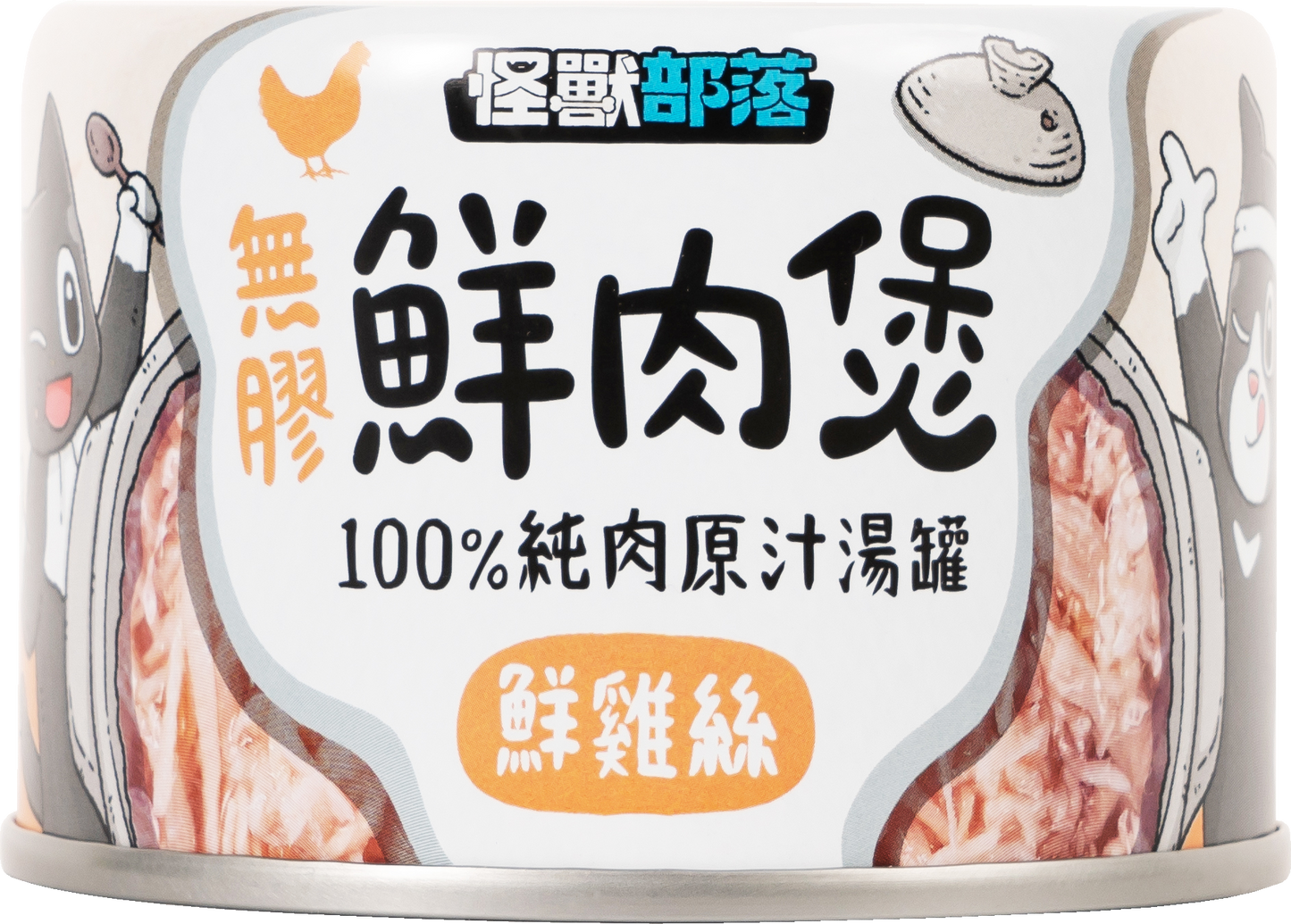 怪獸部落 副食罐 無膠鮮肉煲 鮮雞絲味