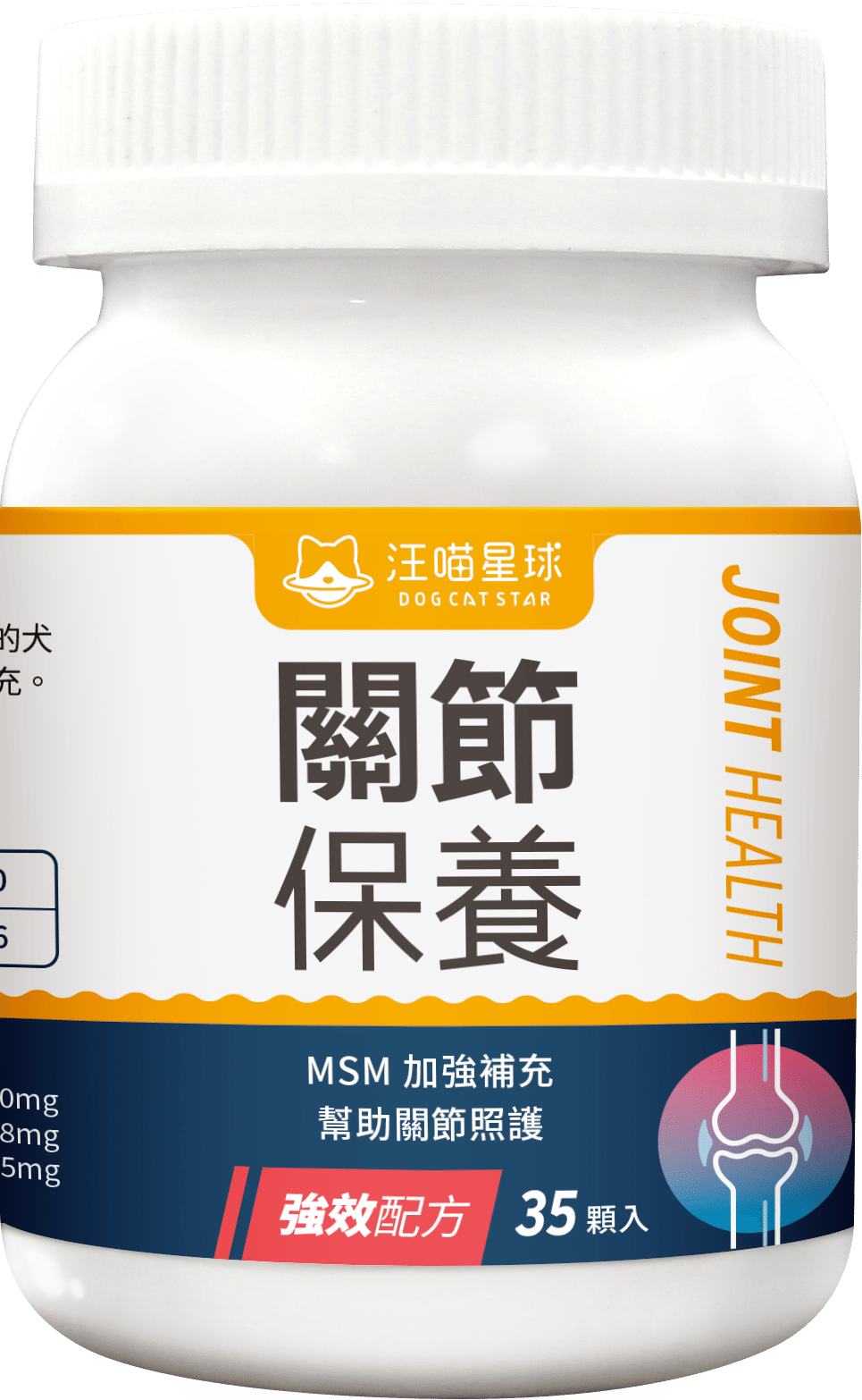 汪喵星球 UCII 關節保養粉 ( MSM 加強配方)